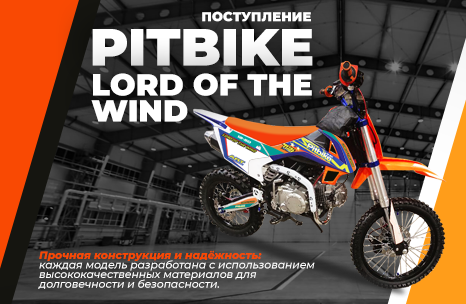 Яркое лето на Pitbike: врываемся на бездорожье вместе с новинкой!